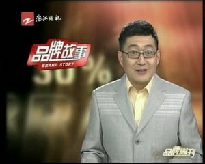 浙江经视频道《品牌故事》栏目走进平和(二)