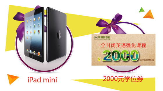 ƽӢ Tƴ Ʒ iPADmini 2000Ԫѧλȯ