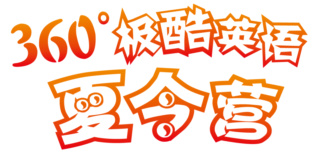 21全新升级 火爆珠三角的夏令营重磅来袭 平和英语村