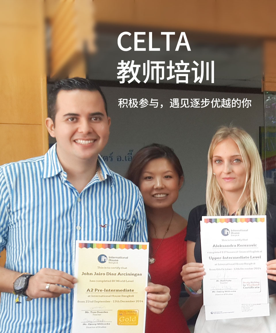 Celta教师培训